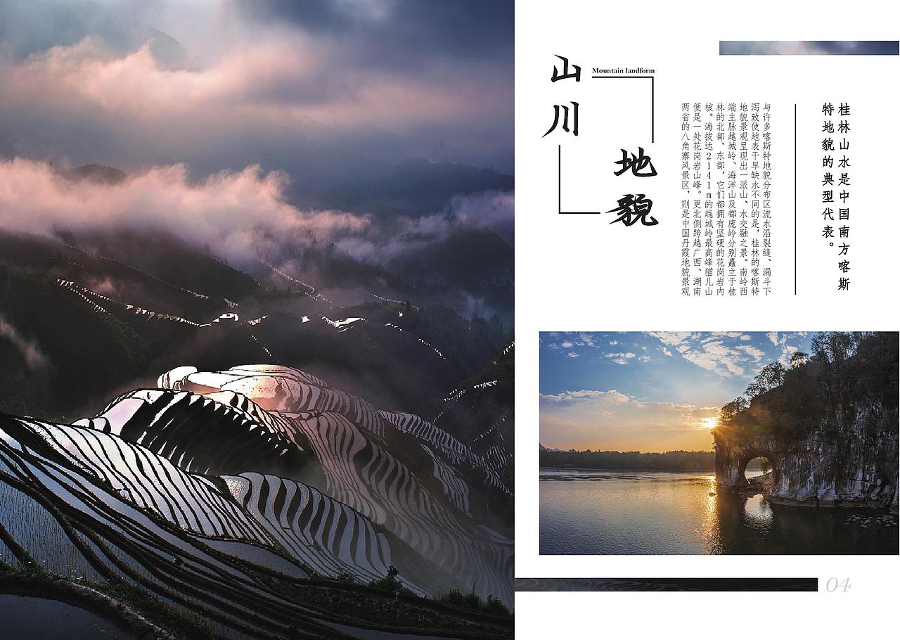 桂林旅游画册《梵宇仙洲》（图ZMjg5NzcxMjUy） - 书籍/画册 - 站酷设计师月出青云原创素材 - 站酷ZCOOL
