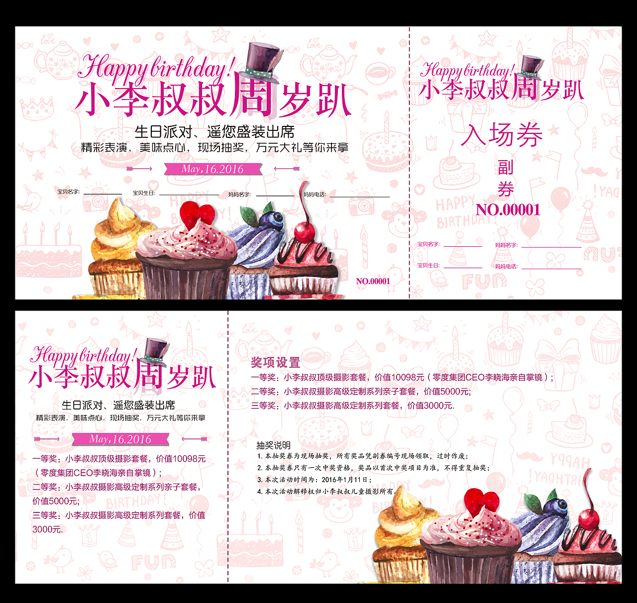 周岁趴生日抽奖券|入场券|优惠券