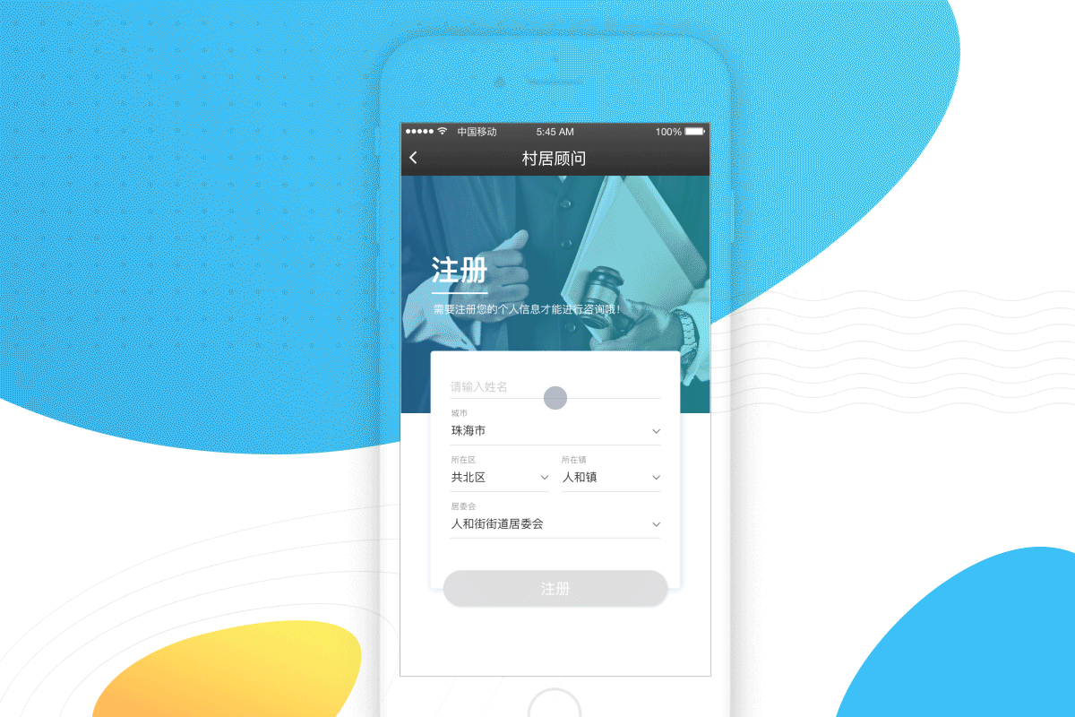 村居顾问微信端（图ZOTAzODc5MTY=） - APP界面 - 站酷设计师yang_cz原创素材 - 站酷ZCOOL