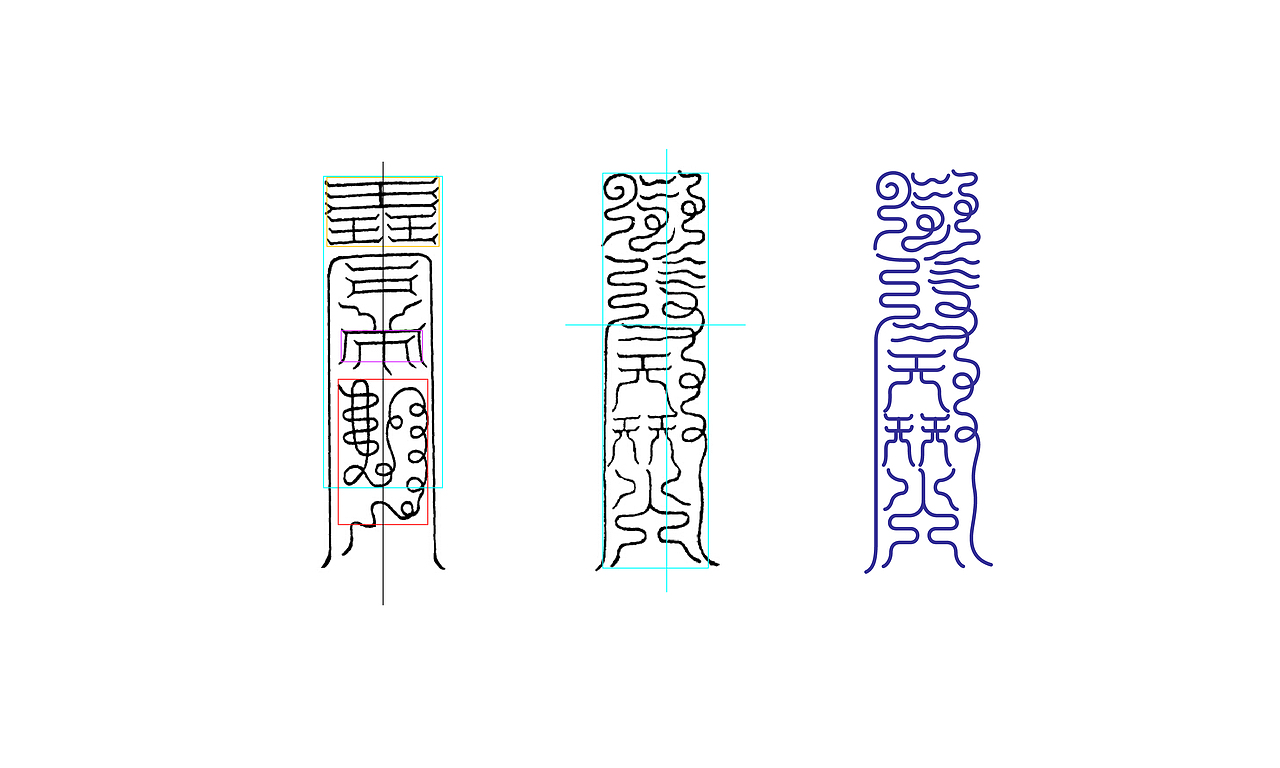 浅析道教符箓的设计语言与应用非宗教贴