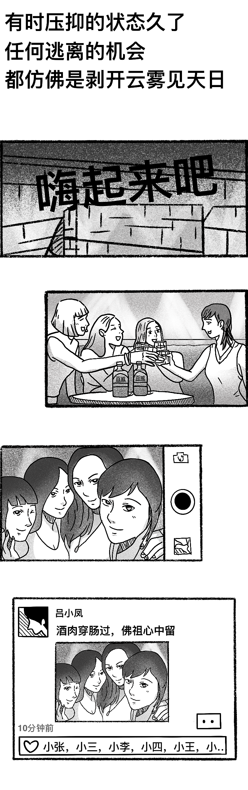 成年人的世界没有“容易”二字（图ZMTk1MDg3Nzk2） - 中/长篇漫画 - 站酷设计师北平客人原创素材 - 站酷ZCOOL