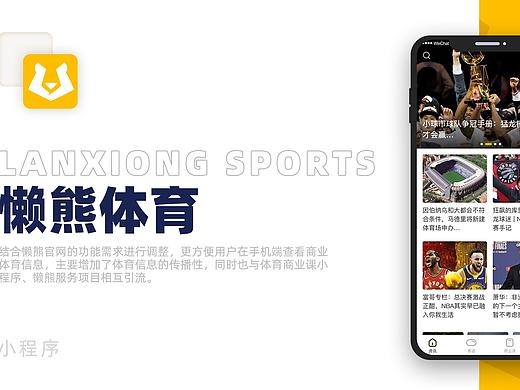 懒熊体育小程序