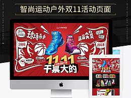 2018電商運動戶外活動首頁