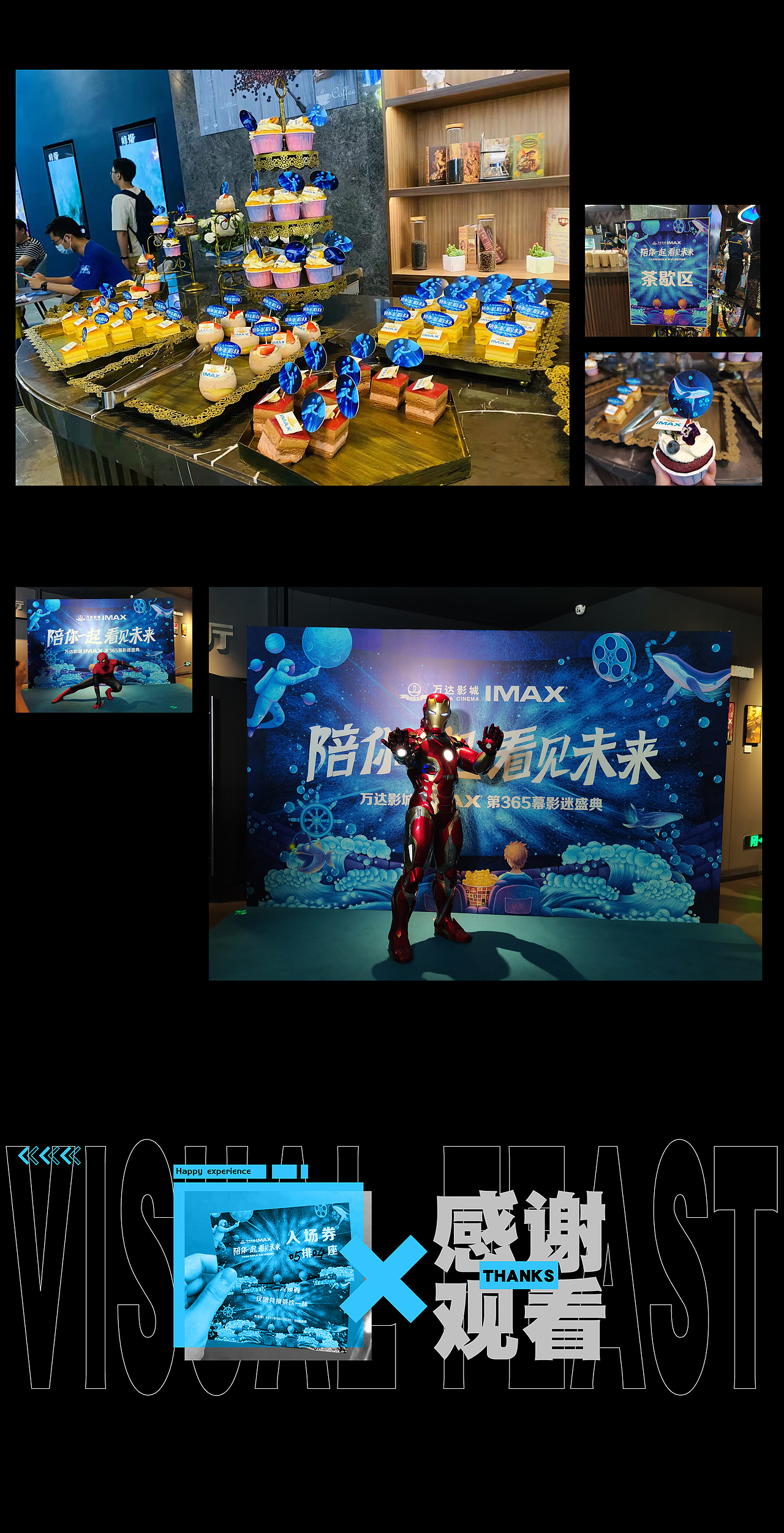 万达影城 IMAX 第 365幕影迷盛典——视觉插画制作