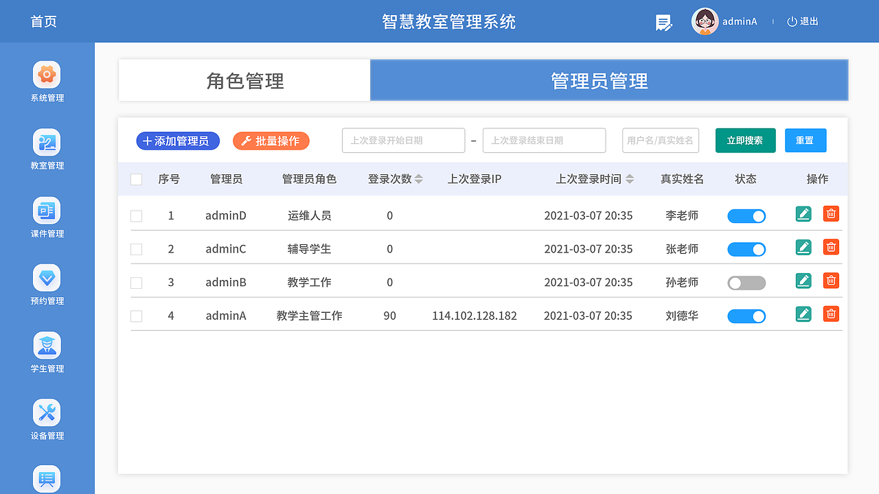 智慧教室App后台管理（图ZMjY3NzczNTM2） - 软件界面 - 站酷设计师呆萌丶非我愿原创素材 - 站酷ZCOOL