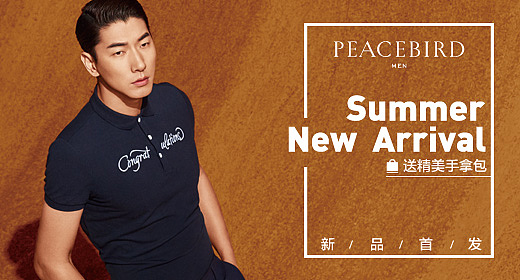 太平鸟男装/童装钻展