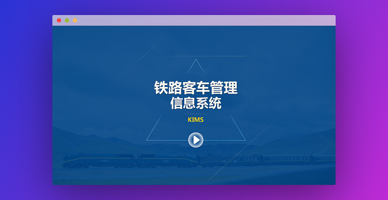 铁路客车管理信息（图ZMjMwMTI5MTIw） - 软件界面 - 站酷设计师想干什么就干什么原创素材 - 站酷ZCOOL