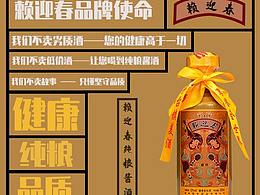 酒-詳情頁(yè)設(shè)計(jì)