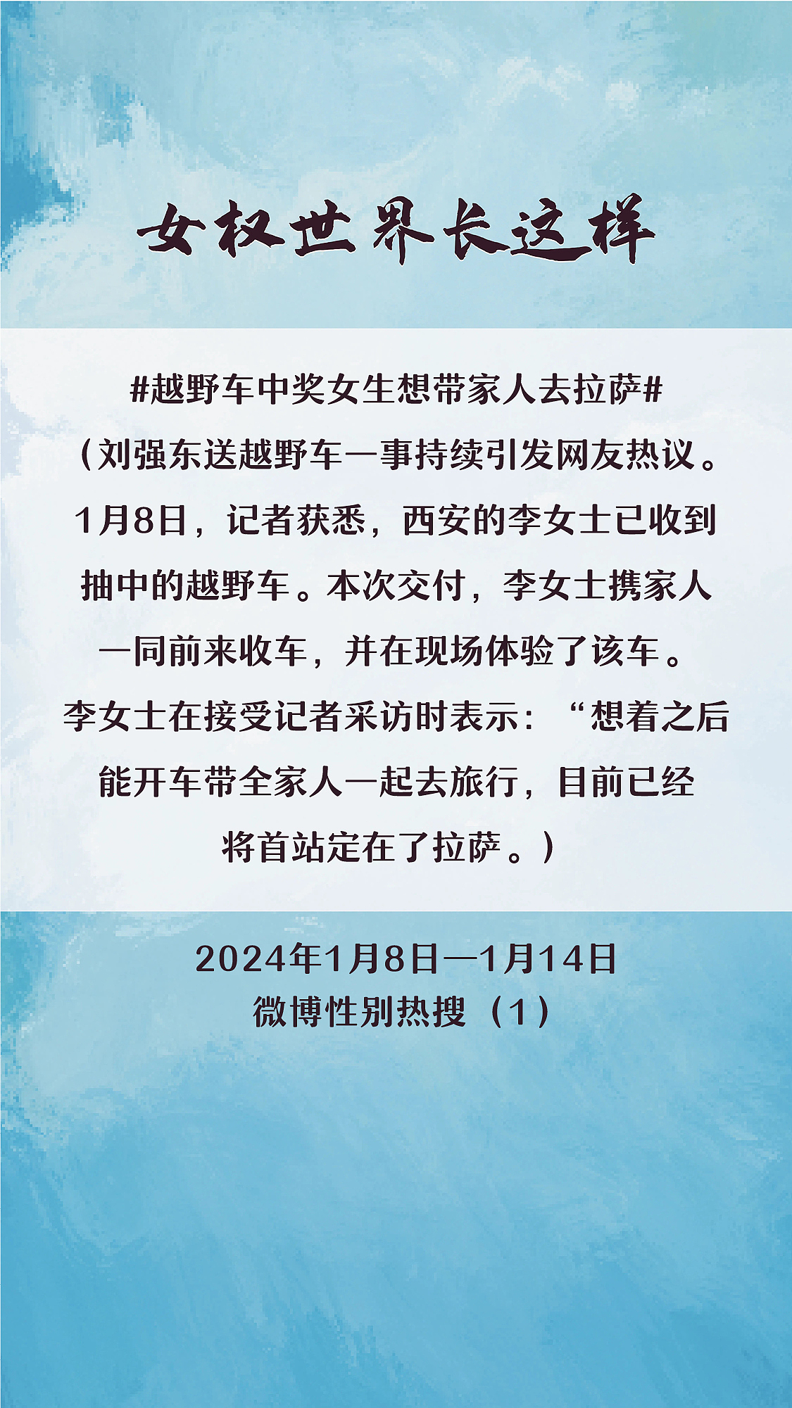阿p-女权世界长这样74: 1/8/2024-1/14/2024（上）