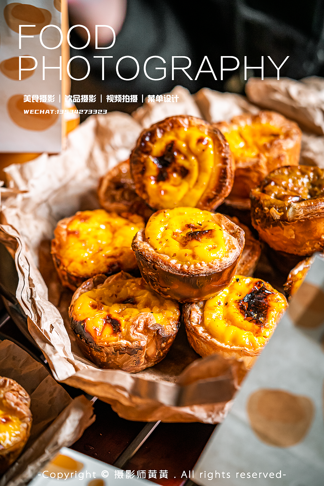 深圳美食摄影 | 蛋挞拍摄|烘焙摄影