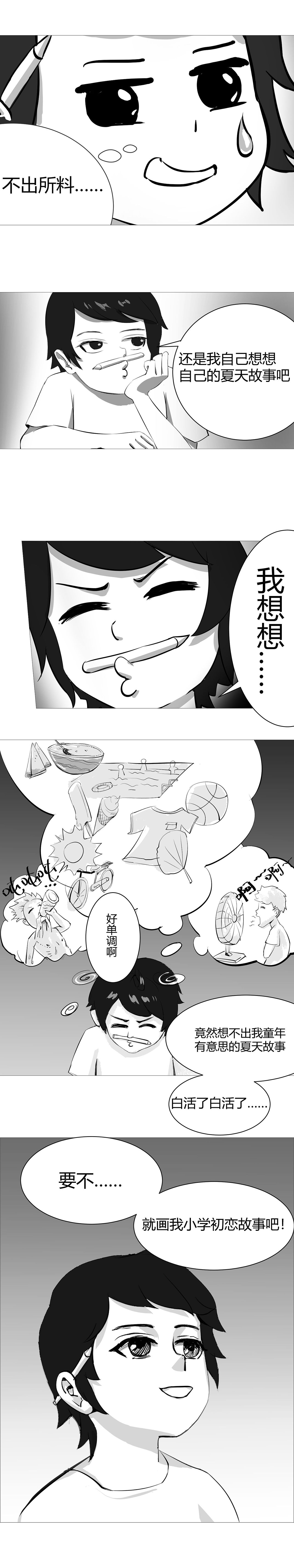《普通的夏天》（图ZMzE0NjEzMDQw） - 短篇/格漫 - 站酷设计师丸行原创素材 - 站酷ZCOOL