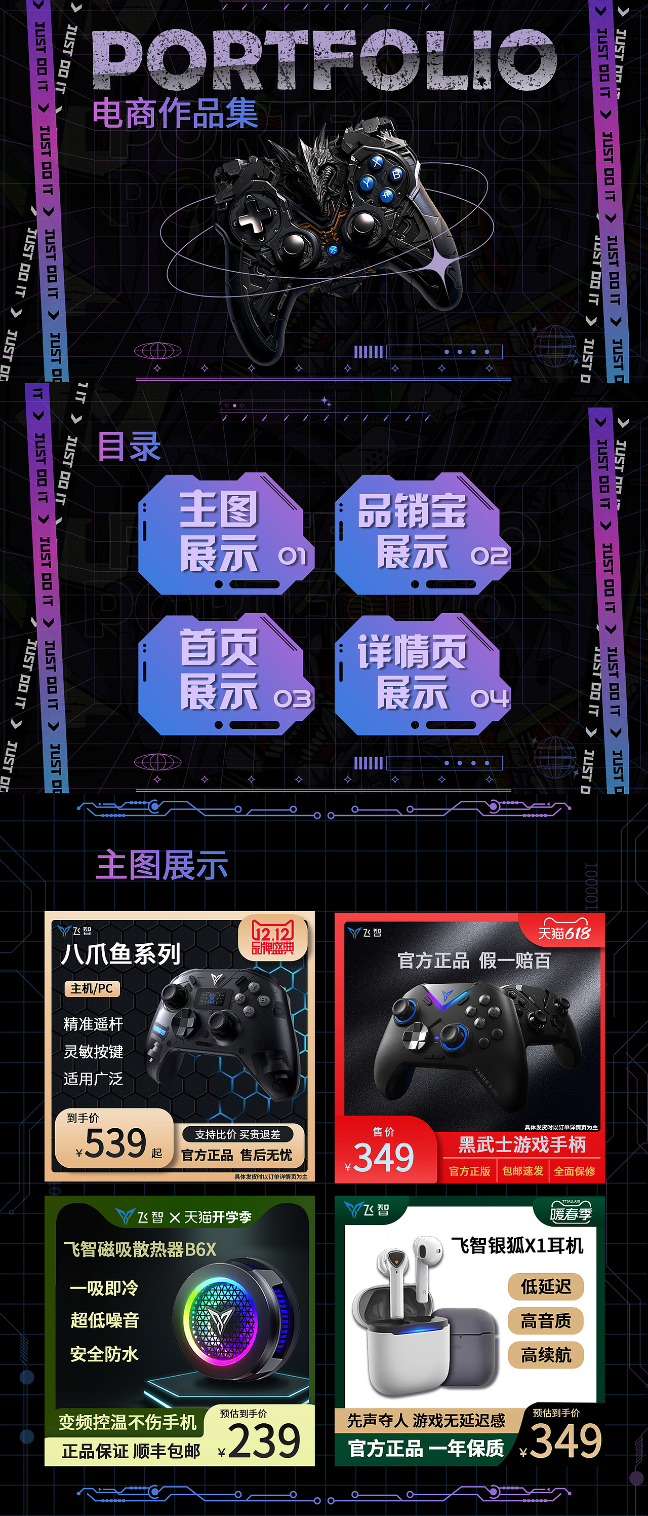 电商作品集    飞智