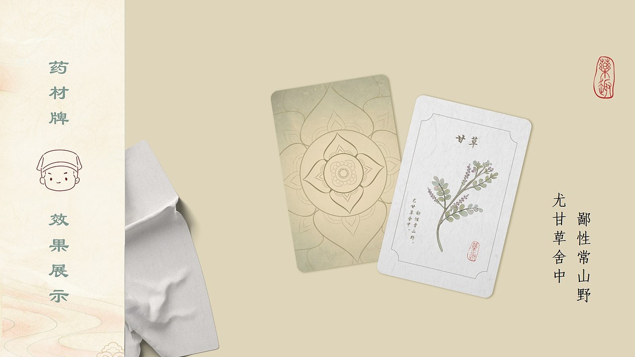 《药趣》—中医药文化桌游全案设计（图ZMzQ2OTYzMDQ0） - 包装 - 站酷设计师梨冻的原创素材 - 站酷ZCOOL