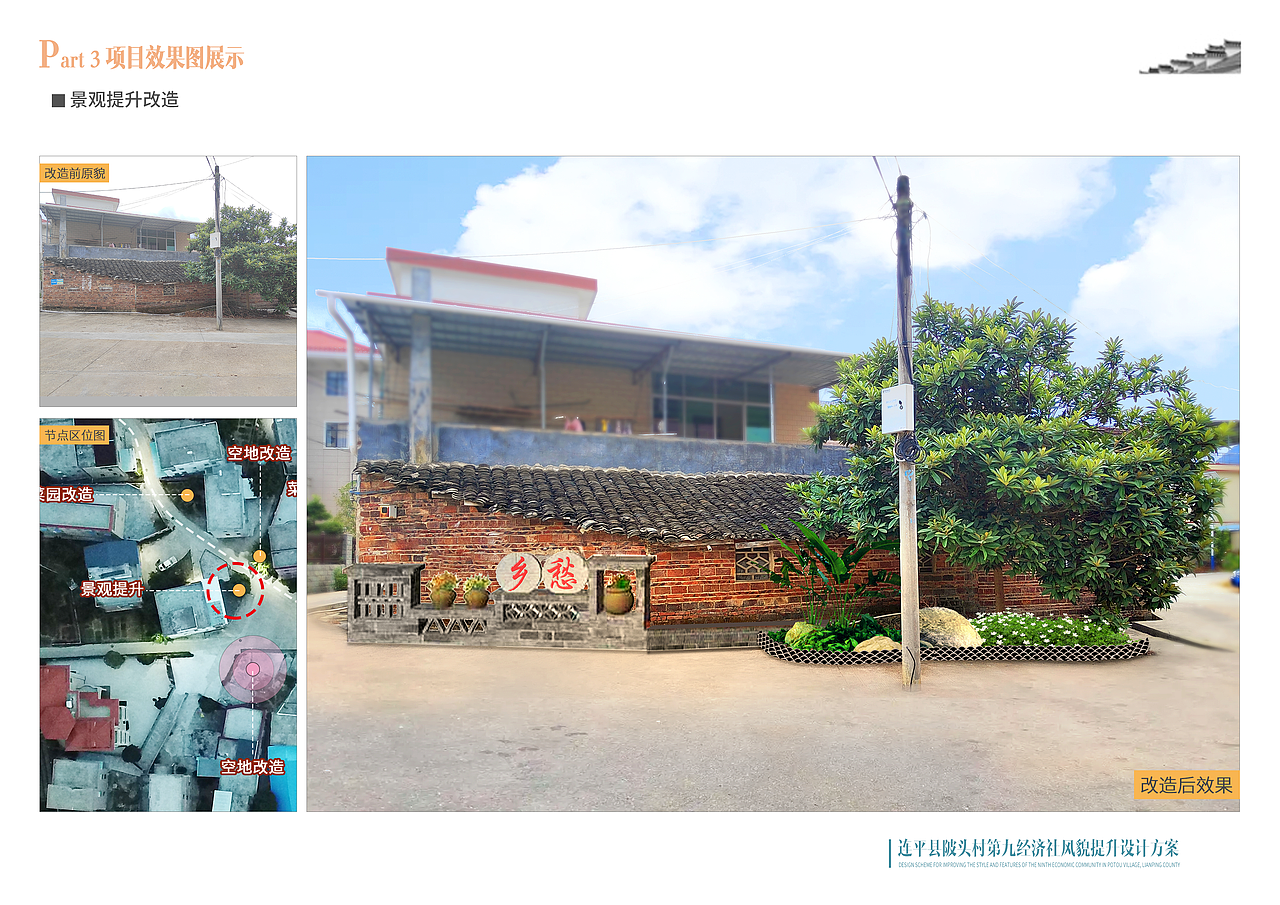 新农村建设美丽庭院改造提升方案（图ZMzM4Njg1MDY0） - 展陈设计 - 站酷设计师Z先生的设计原创素材 - 站酷ZCOOL