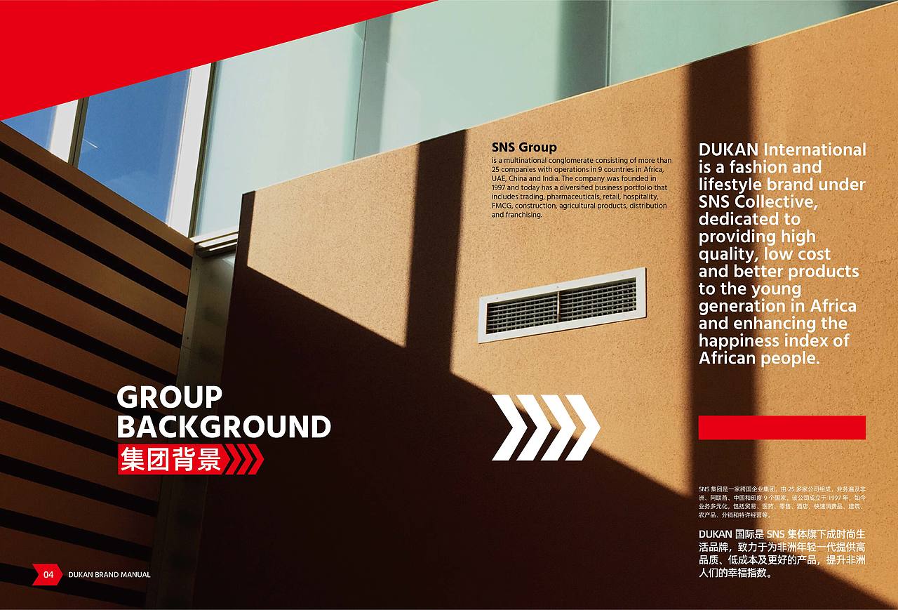 ©早目原创|画册设计_Dukan公司简介画册