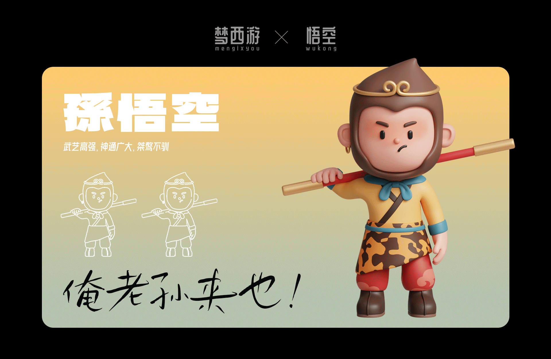 IP设计【梦西游】（图ZMzY4NzYyNDEy） - 动画/影视 - 站酷设计师萍子0902原创素材 - 站酷ZCOOL