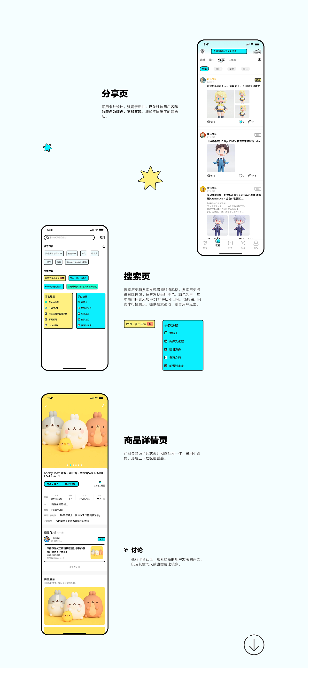 模坑APP视觉重构