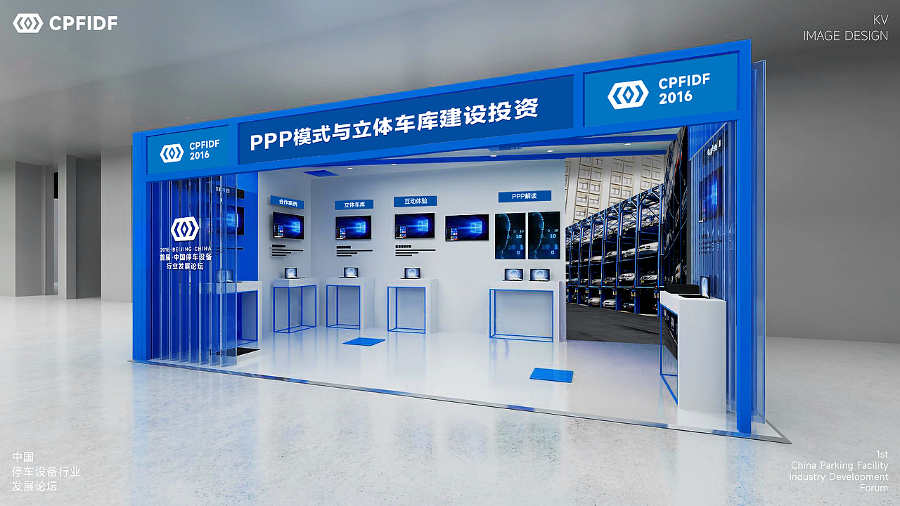 中国停车设备行业发展论坛KV设计｜发布会 活动 大会
