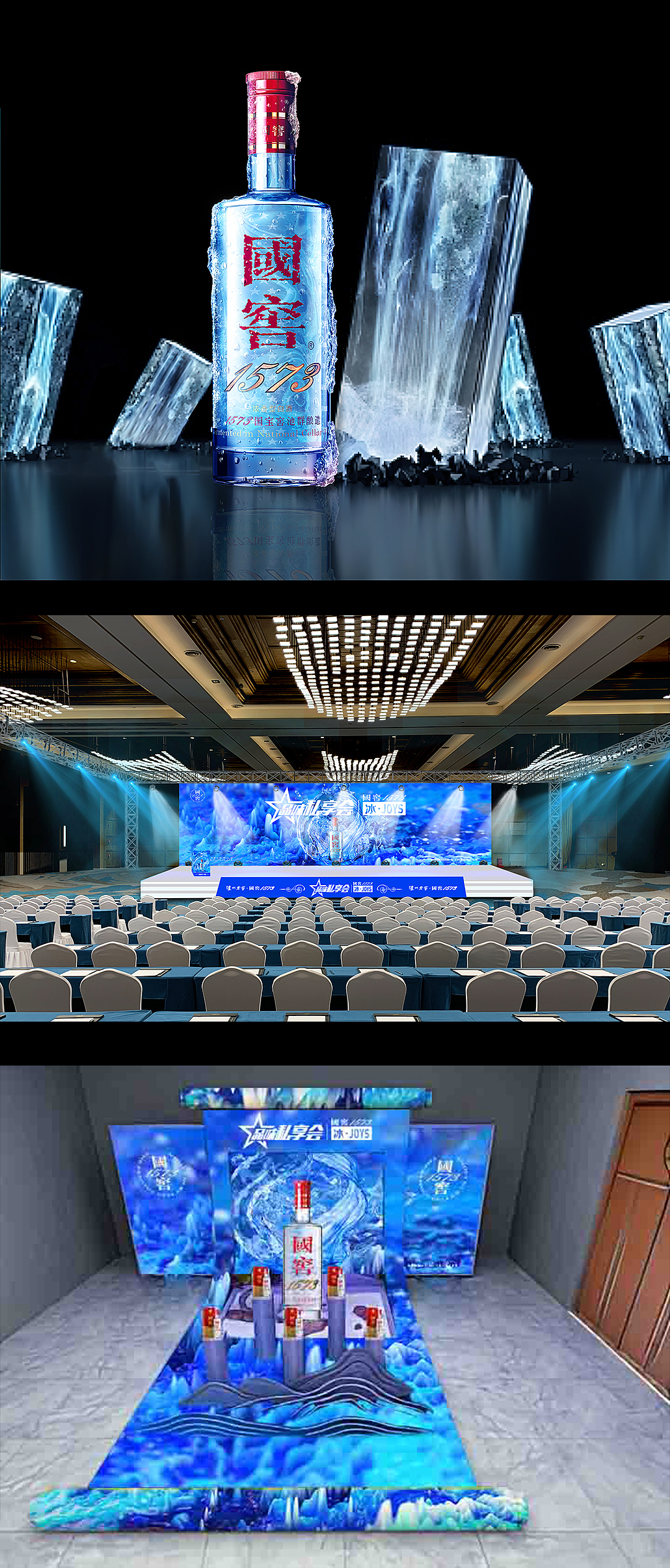 2023总结:国窖1573品味私享会设计方案