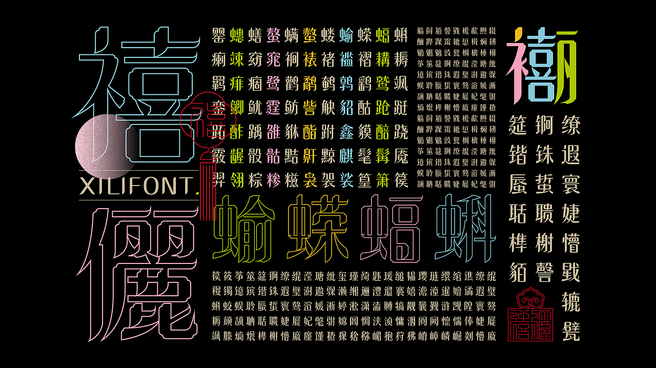 《“禧俪体”字库延展应用—馔御轩果味生鲜包装设计》(图ZMzM5MjQ4MDQw) - 字体/字形 - 站酷设计师创意仔仔原创素材 - 站酷ZCOOL