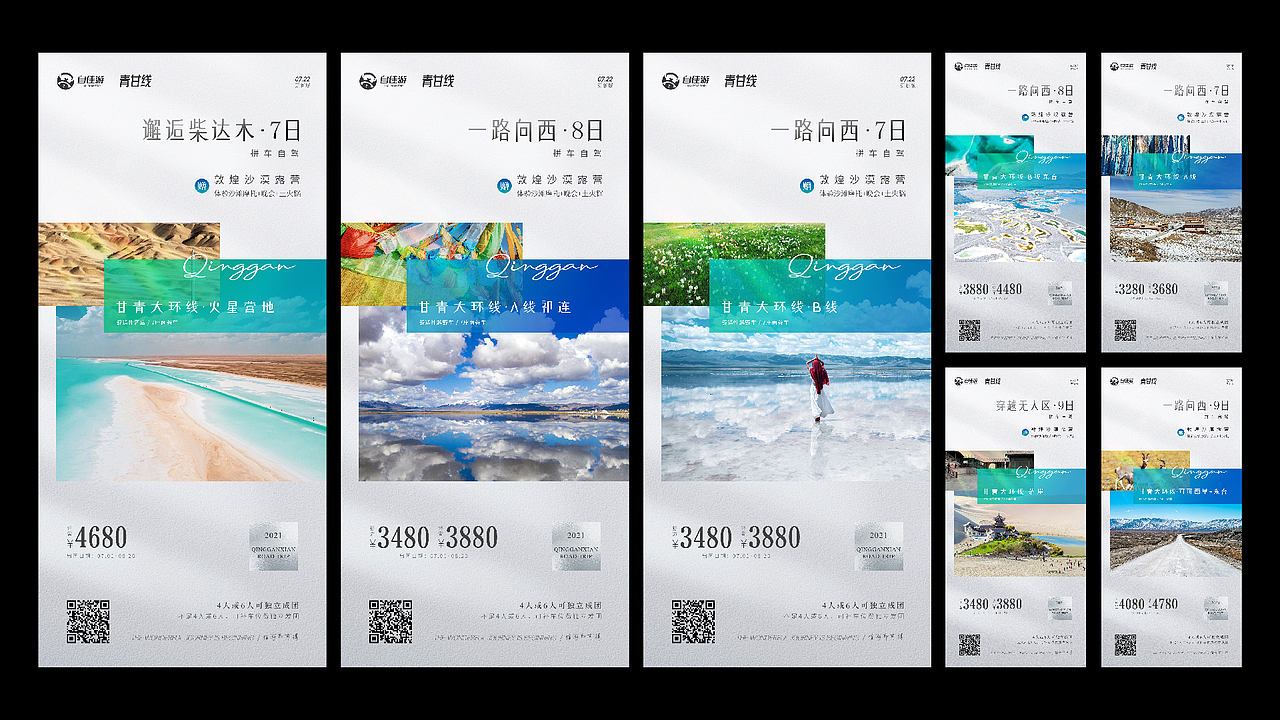 2020-2022旅游海报/微信广告合集（图ZMzM2NzYxOTMy） - 海报 - 站酷设计师十二月见原创素材 - 站酷ZCOOL