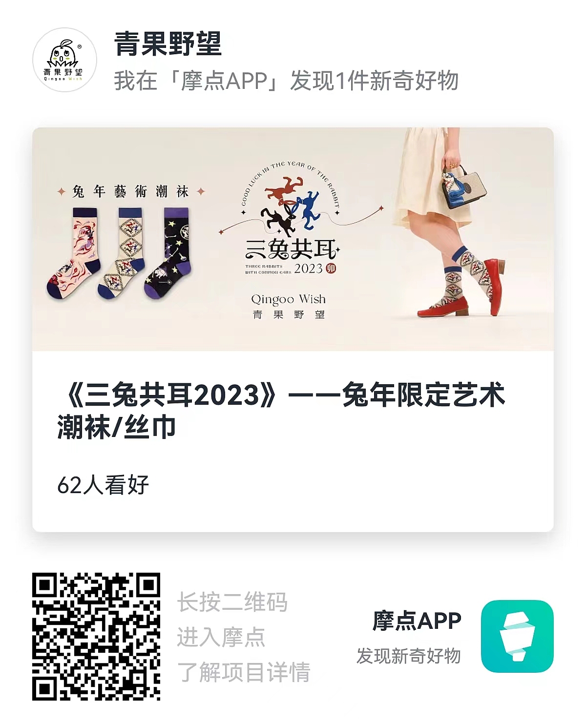 《三兔共耳2023》——兔年限定艺术潮袜/丝巾（图ZMzI4NTc4Mjg4） - 生活用品 - 站酷设计师雷欧碳原创素材 - 站酷ZCOOL