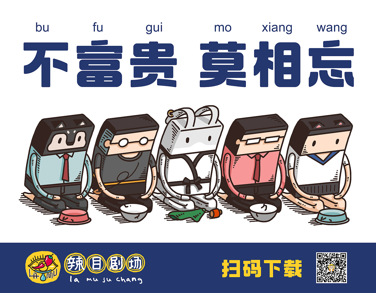辣目剧场（图ZMzExNTY1MDI4） - 网络表情 - 站酷设计师玄奘三藏原创素材 - 站酷ZCOOL