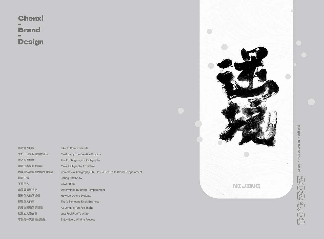 国潮书法|品牌字体