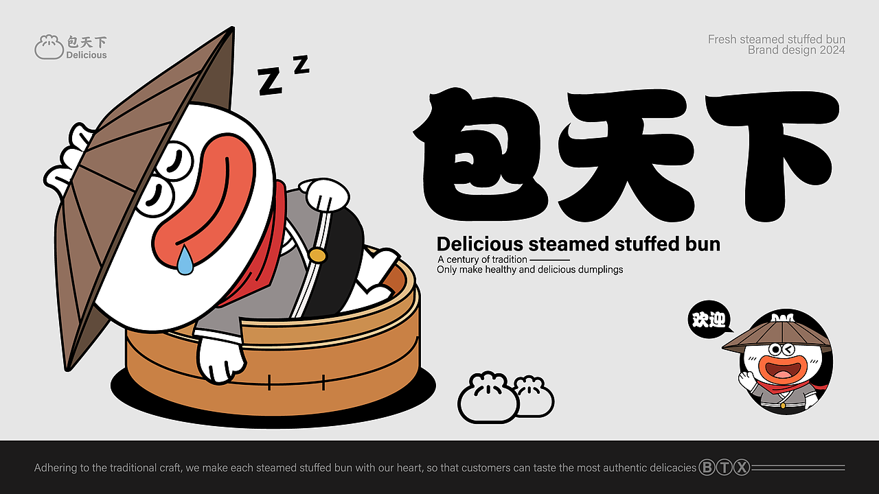 包天下| 餐饮品牌全案设计(图ZMzYxMjE0NjUy) - 品牌 - 站酷设计师花暮_原创素材 - 站酷ZCOOL