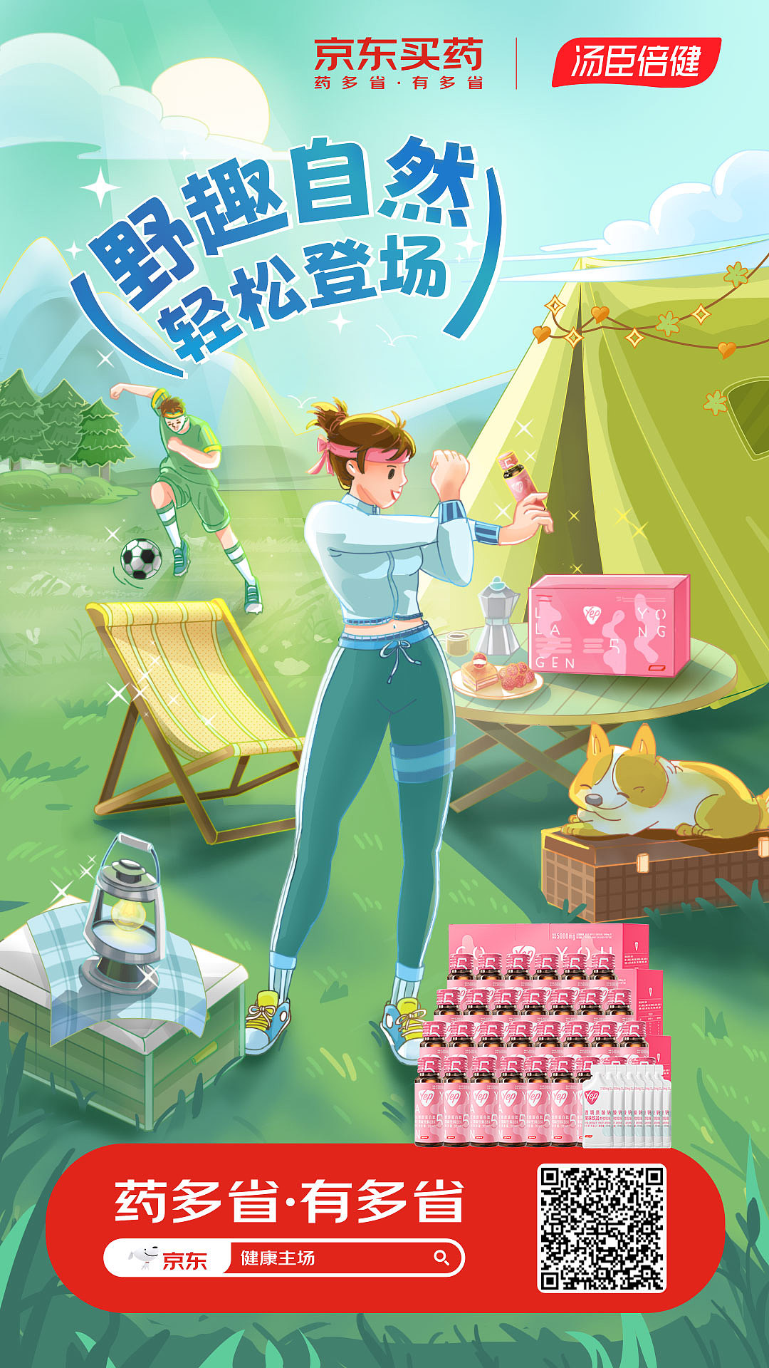 线上海报|JD买药线上推广海报