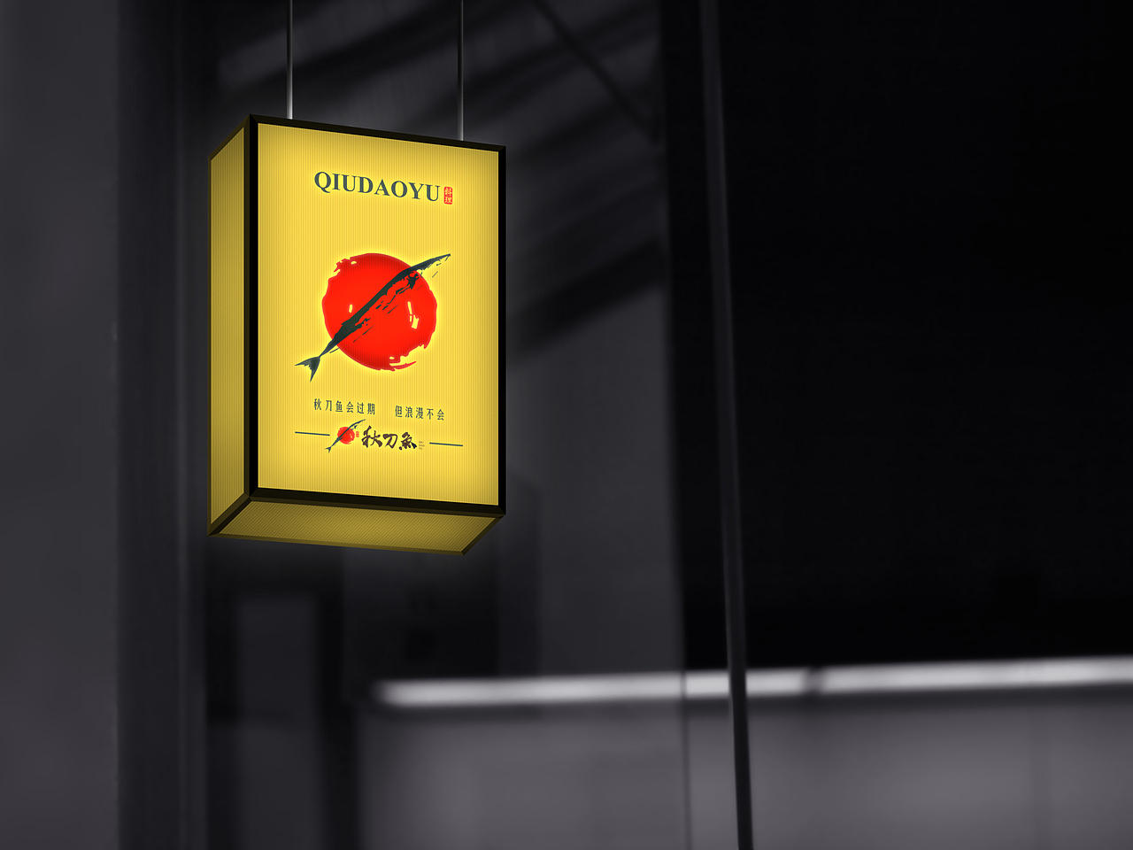 秋刀鱼（图ZMzEyNzQ2MTA4） - 品牌 - 站酷设计师嗯zht原创素材 - 站酷ZCOOL