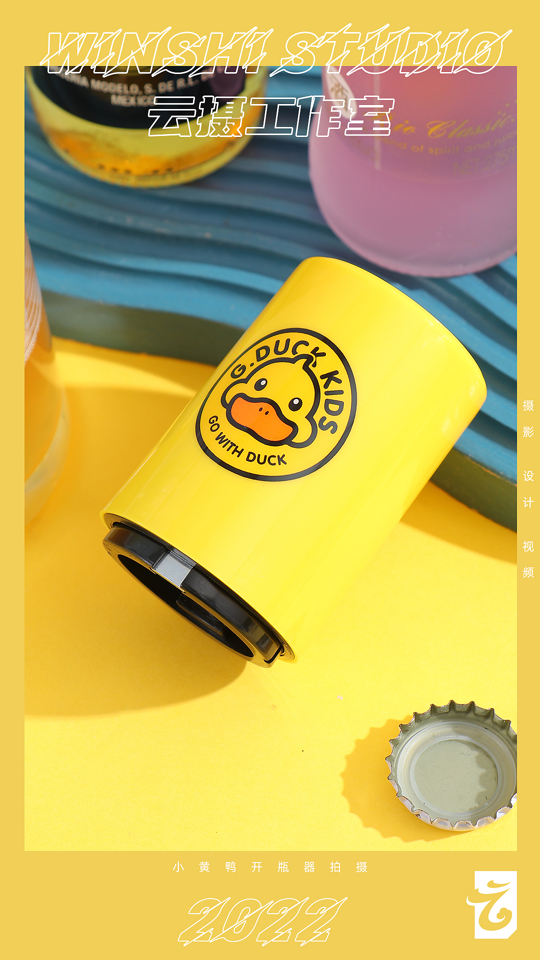 電商攝影 / 云攝 / 敢叫六個一 我一定劈 小黃鴨開瓶器（圖ZMzAzMzU5OTA4） - 產(chǎn)品攝影 - 站酷設(shè)計師云攝STUDIO原創(chuàng)素材 - 站酷ZCOOL