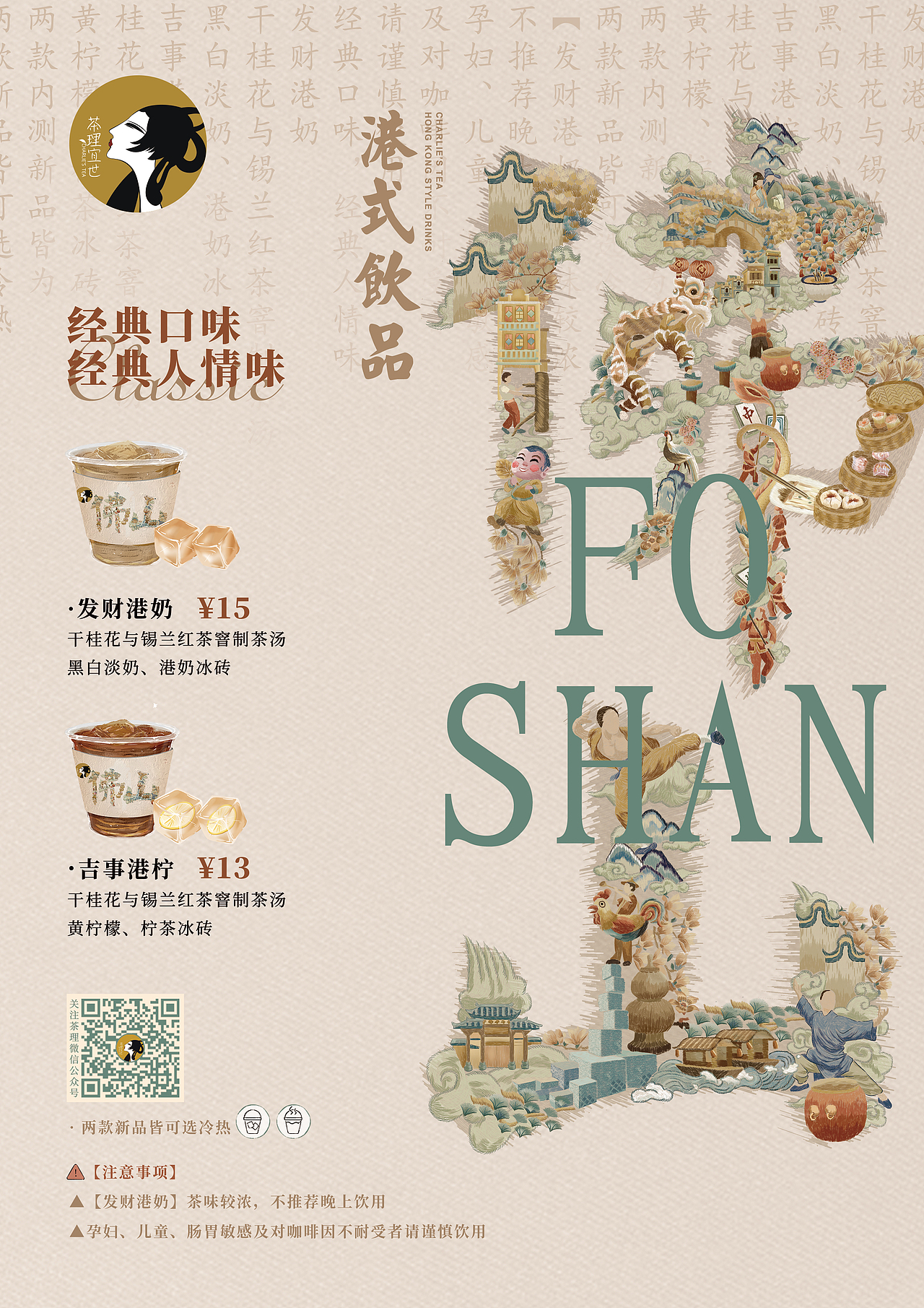 茶理宜世- 粤绣主视觉海报设计与广州限定杯及周边设计（图ZMzIwMjYwODYw） - 海报 - 站酷设计师Celia犀莉呀原创素材 - 站酷ZCOOL