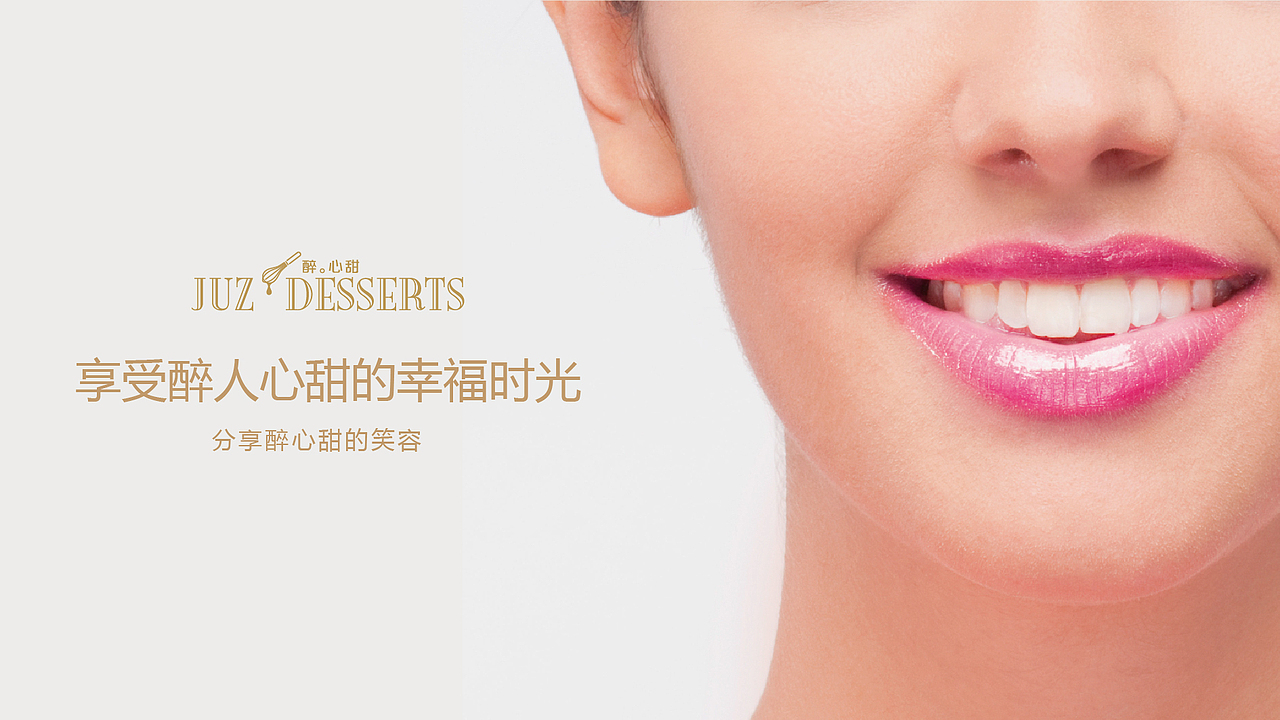 醉心甜 。高端法式甜品品牌 2（图ZNDIzNTg5MTY=） - 品牌 - 站酷设计师armon艺文原创素材 - 站酷ZCOOL