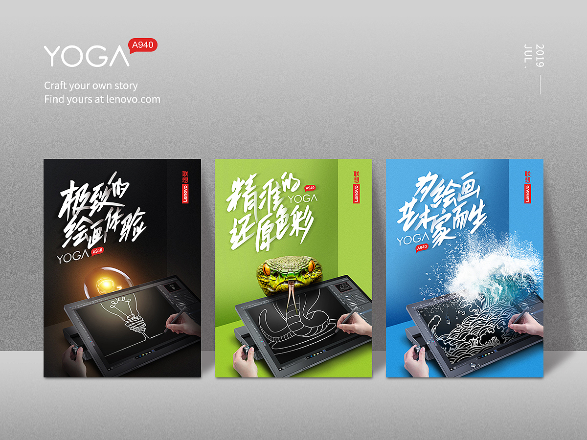 联想 YOGA A940- 极致的绘画体验（图ZMTY4OTQxNjc2） - 海报 - 站酷设计师89创意原创素材 - 站酷ZCOOL