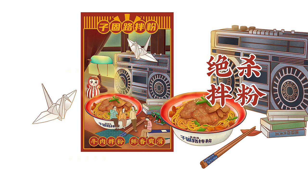 【子固路拌粉】餐饮品牌插画海报（图ZMjY2MDI2MzQ4） - 商业插画 - 站酷设计师简爱手绘原创素材 - 站酷ZCOOL