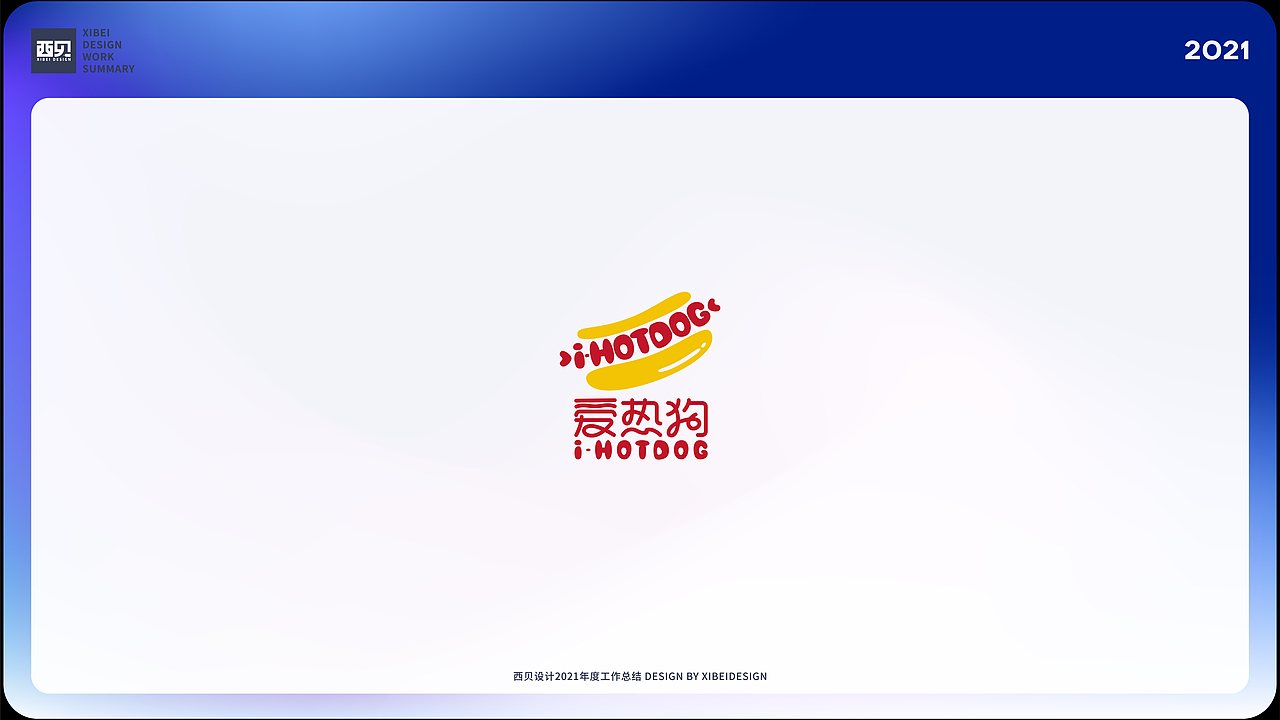 LOGO合集-2021（图ZMjgzNDUyNDY0） - Logo - 站酷设计师西贝品牌设计原创素材 - 站酷ZCOOL