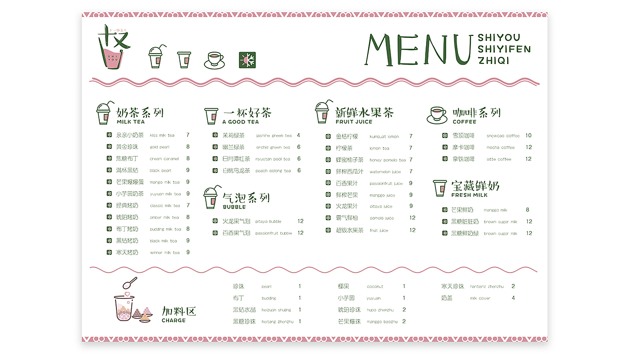 十又十一分之七-奶茶品牌形象设计
