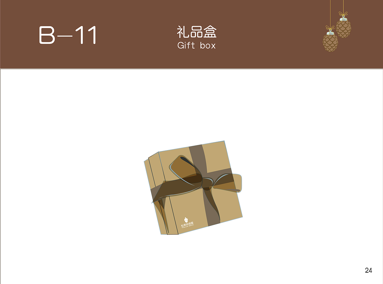 VI手册-松果烘焙屋