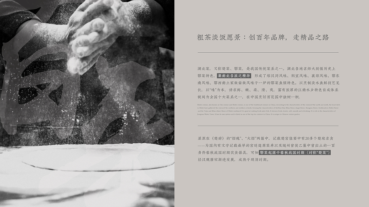 武汉龙头餐饮品牌“粗茶淡饭”——品牌设计