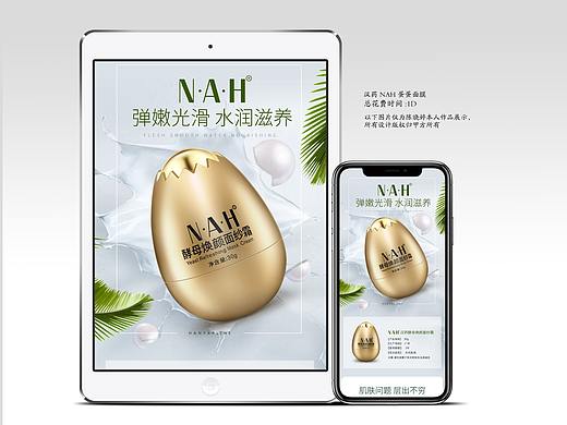 汉药京东淘宝天猫商城蛋蛋面膜面纱霜护肤品详情描述页