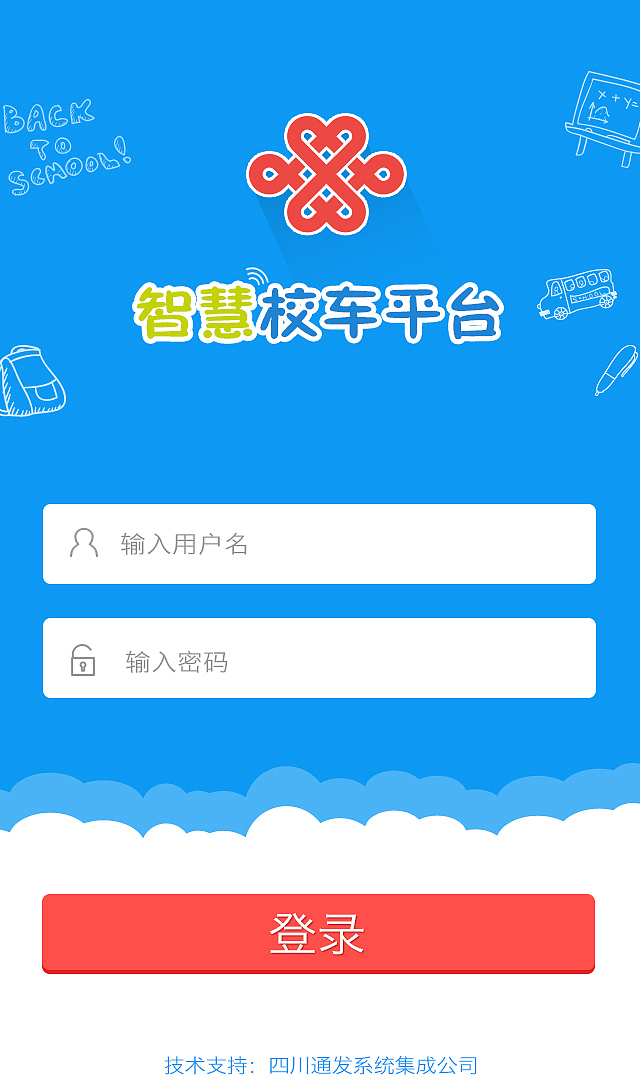 联通智慧校车app（图ZNDcxMjY3MzY=） - APP界面 - 站酷设计师撒欢的秋秋妹儿原创素材 - 站酷ZCOOL