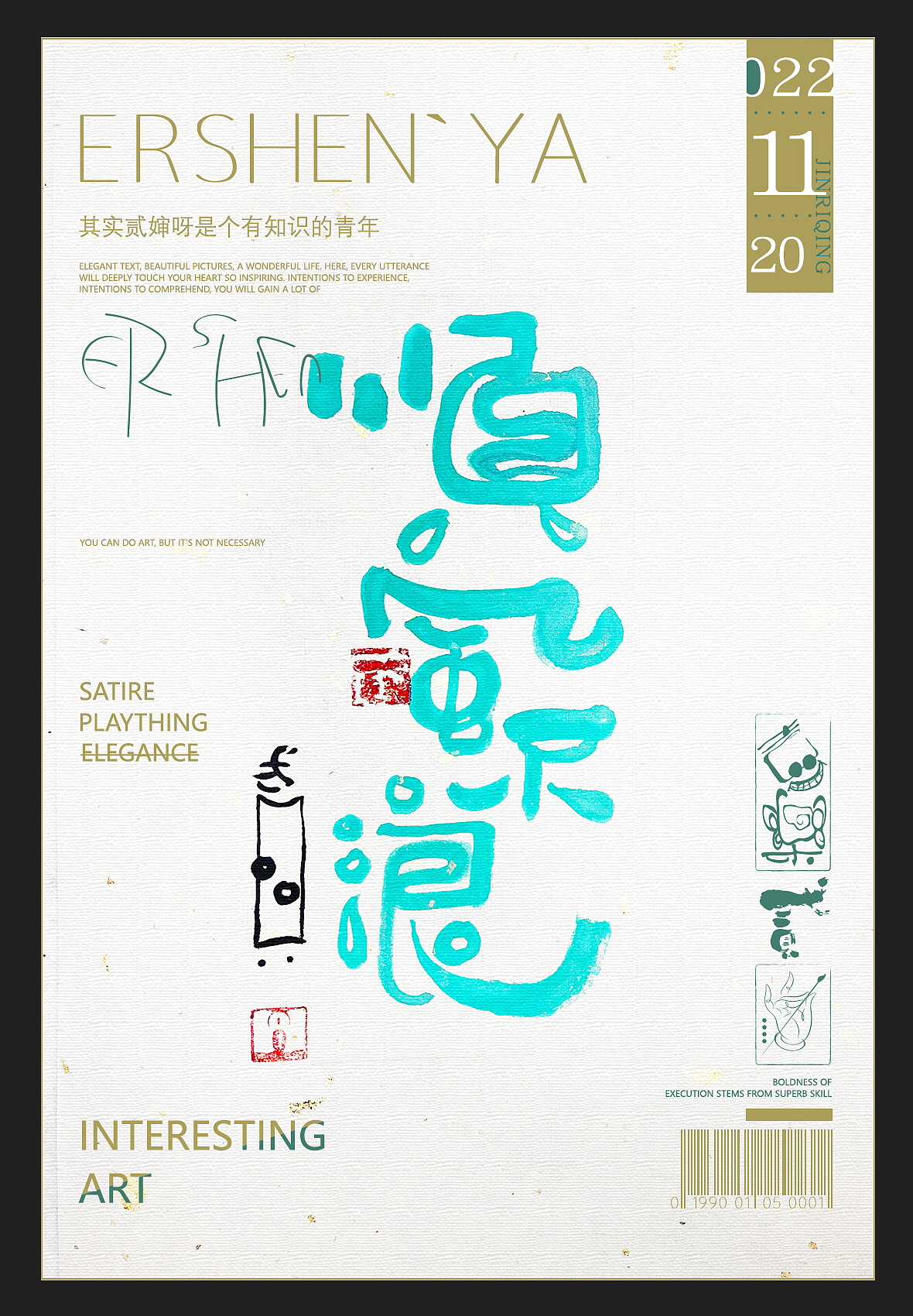 贰婶手写--奇妙的中国汉字【拙字集贰拾`壹】