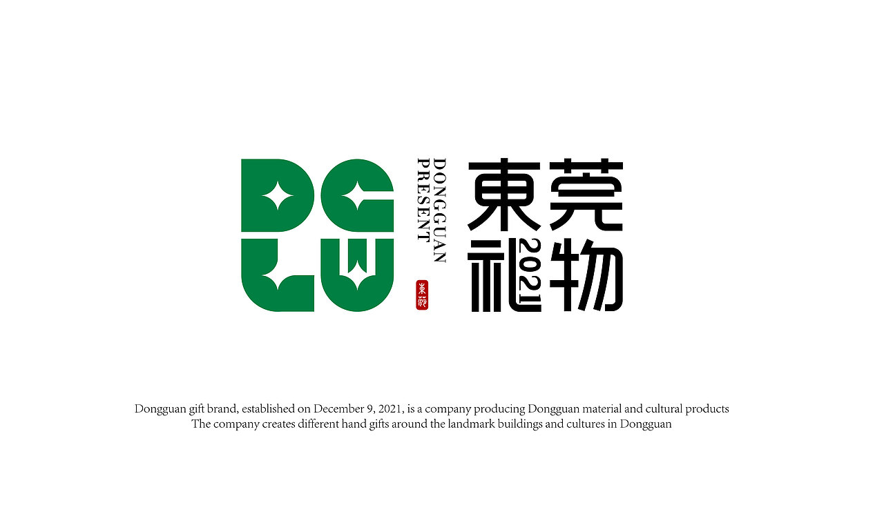 文创品牌——东莞礼物VIS