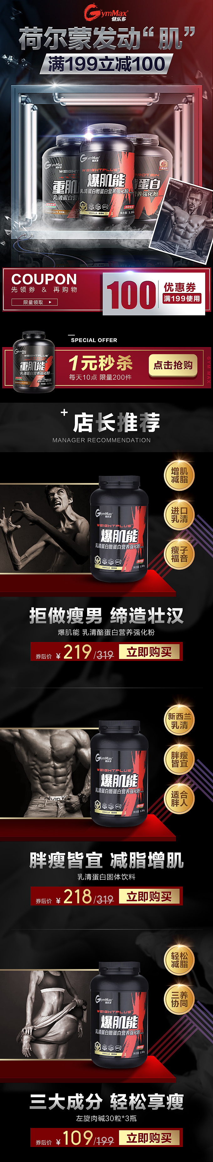 汤臣倍健 健乐多 健身手机页面 京东APP首页（图ZOTcyMzk1NjQ=） - 电商 - 站酷设计师顽强的水煮蛋原创素材 - 站酷ZCOOL