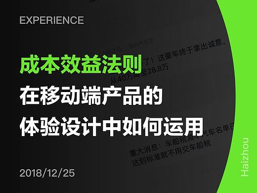 “成本效益法则”在移动端产品的体验设计中如何运用