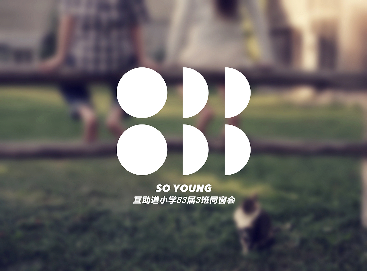 自己小学的同学会logo…（图ZNDIzOTQwNTY=） - Logo - 站酷设计师路小年原创素材 - 站酷ZCOOL