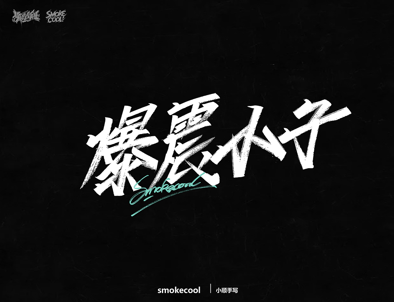 秀丽笔初学一个月