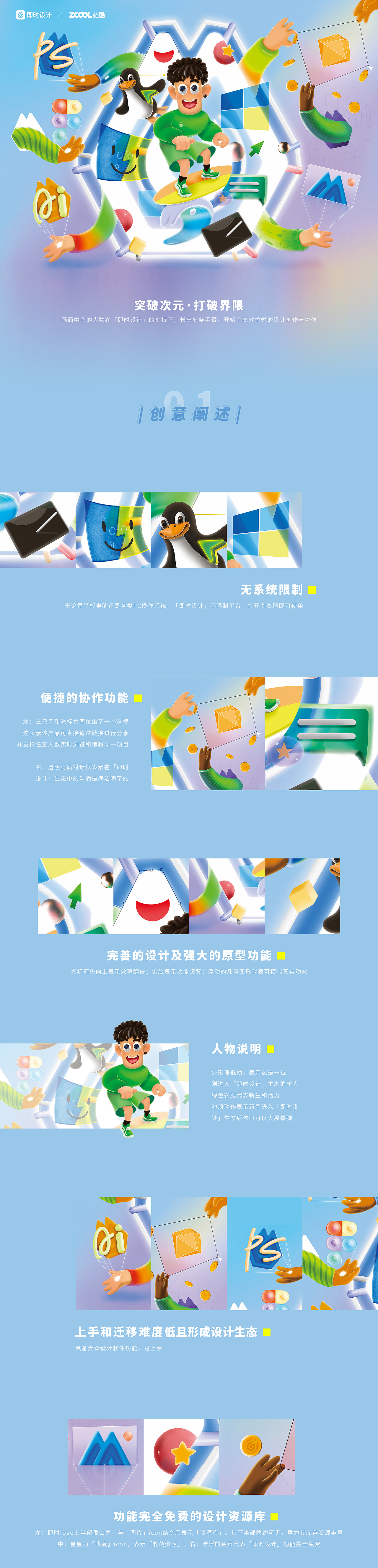 #即时,由你定义#突破次元·打破界限