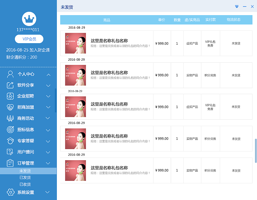 财税顾问平台pc客户端设计（图ZNzQyODMyODg=） - 软件界面 - 站酷设计师小微isme原创素材 - 站酷ZCOOL
